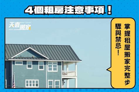 租屋四樓禁忌|租屋要注意的100件事，超詳細「租屋檢查表」免費下載！